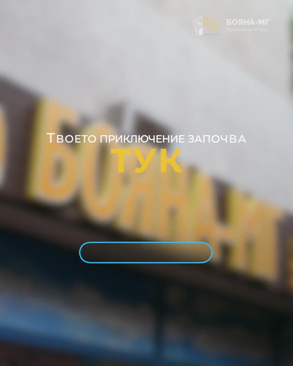 Boyana MG — Ad 01 — video still 6