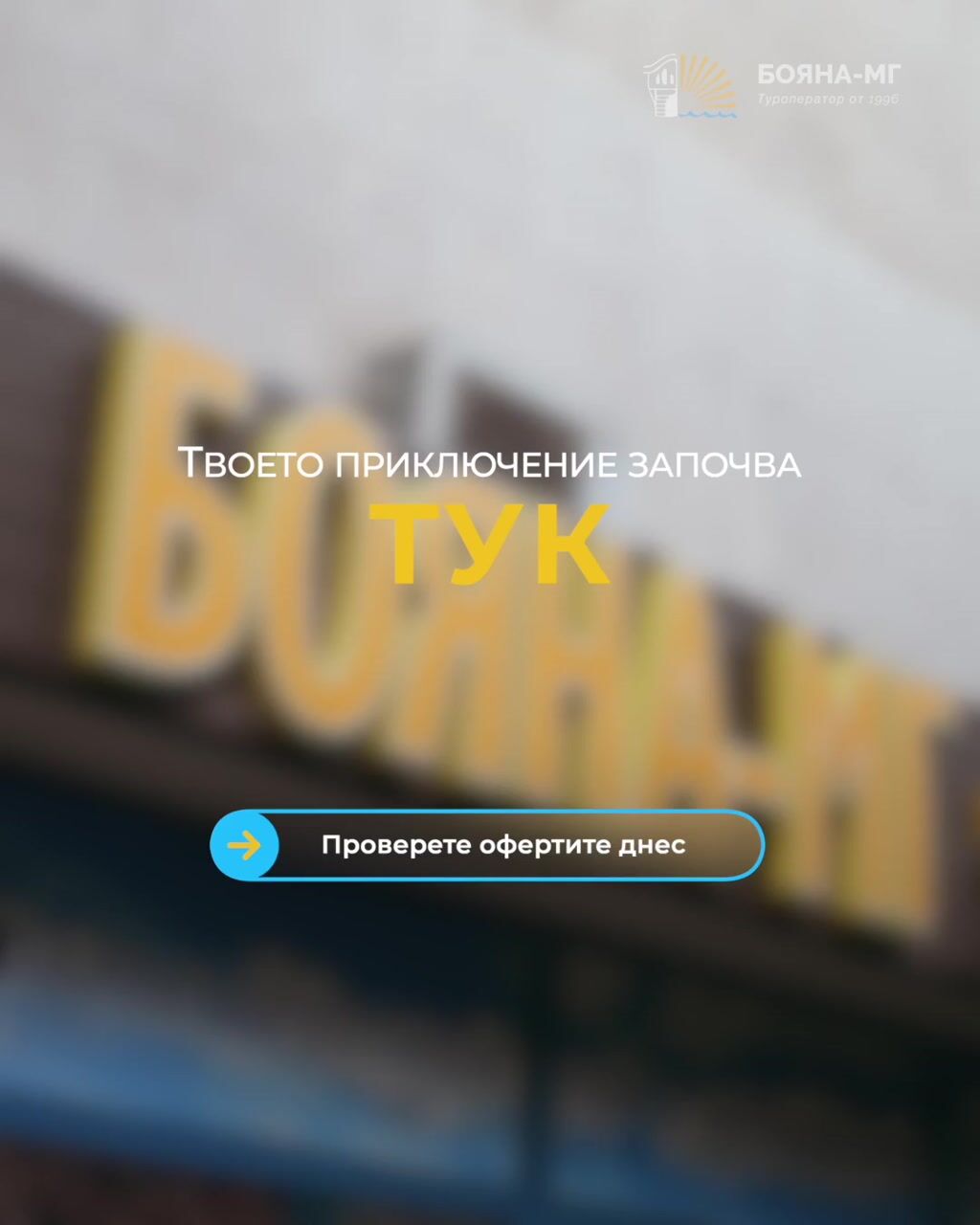 Boyana MG — Ad 01 — video still 6
